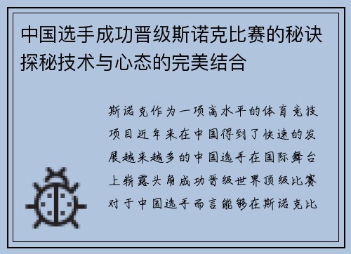 中国选手成功晋级斯诺克比赛的秘诀探秘技术与心态的完美结合