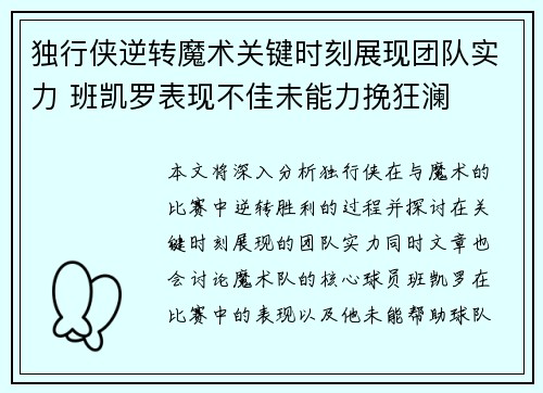 独行侠逆转魔术关键时刻展现团队实力 班凯罗表现不佳未能力挽狂澜
