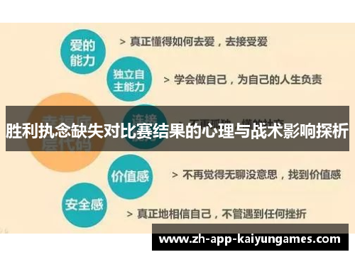 胜利执念缺失对比赛结果的心理与战术影响探析