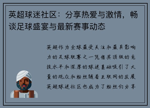 英超球迷社区:分享热爱与激情,畅谈足球盛宴与最新赛事动态 英超球迷社区:分享热爱与激情,畅谈足球盛宴与最新赛事动态