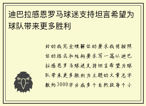 迪巴拉感恩罗马球迷支持坦言希望为球队带来更多胜利