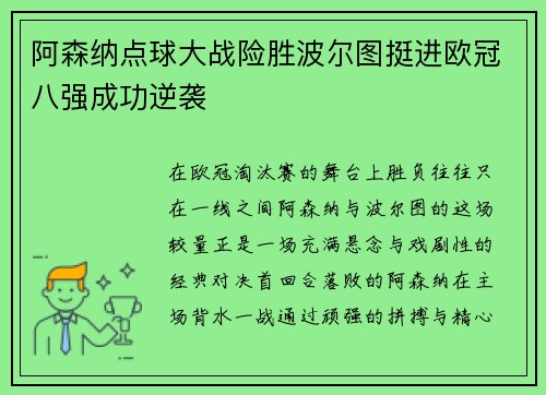 阿森纳点球大战险胜波尔图挺进欧冠八强成功逆袭