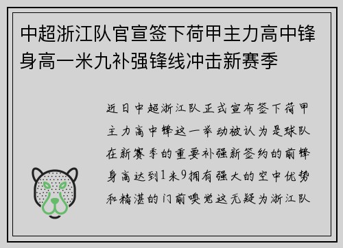 中超浙江队官宣签下荷甲主力高中锋身高一米九补强锋线冲击新赛季