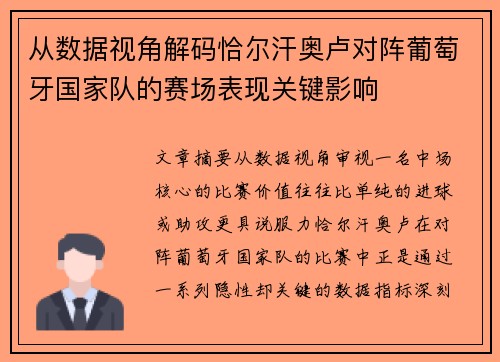 从数据视角解码恰尔汗奥卢对阵葡萄牙国家队的赛场表现关键影响 从数据视角解码恰尔汗奥卢对阵葡萄牙国家队的赛场表现关键影响