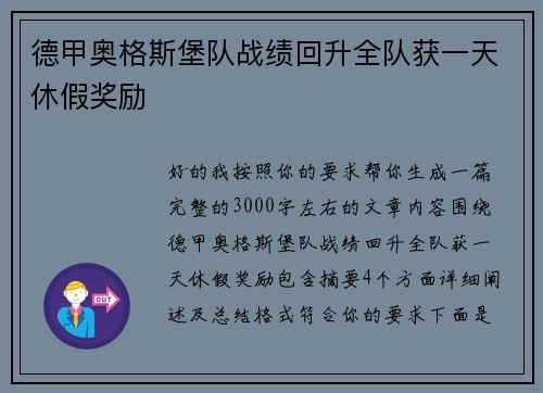 德甲奥格斯堡队战绩回升全队获一天休假奖励