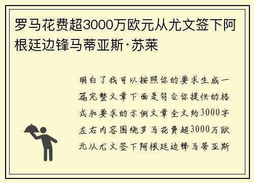 罗马花费超3000万欧元从尤文签下阿根廷边锋马蒂亚斯·苏莱 罗马花费超3000万欧元从尤文签下阿根廷边锋马蒂亚斯·苏莱